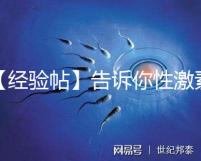 【經驗帖】告訴你性激素六項檢查前為什么要空腹