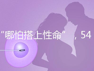 “哪怕搭上性命”，54歲失獨媽媽韋秀蕓做試管嬰兒生子