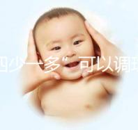 “四少一多”可以調理內(nèi)分泌失調輕松治理青春痘