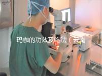 瑪咖的功效及吃法（云南瑪咖的功效及吃法）