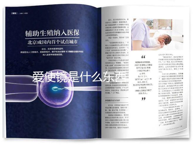 愛使鏡是什么東西？測排卵的時(shí)間真的有用嗎？