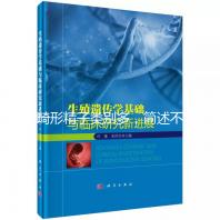畸形精子類別多，簡述不同形態的精子對懷孕的影響