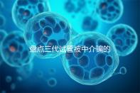 盤點三代試管被中介騙的經歷，如何應對過去的人有發言權