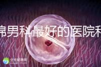 盤(pán)錦男科最好的醫(yī)院和地址匯總，有男言之隱的快速觀察