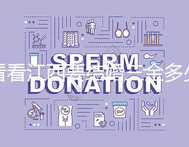 看看江西要結婚三金多少錢，南昌三金是否包含在彩禮中？