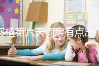 移植第六天同房有點出血不正常是謠傳，先搞清楚原因再說