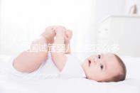 美國試管嬰兒醫院這么多，哪些地方才是首選？