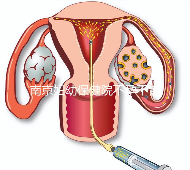 南京婦幼保健院不孕不育醫生排名匯總，掛哪個好一目了然