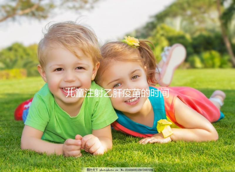 兒童注射乙肝疫苗的時間很重要，把控好三針間隔效果更佳