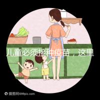 兒童必須接種疫苗，這里有免費和免費的疫苗接種清單