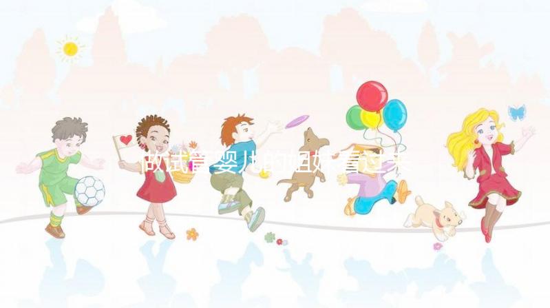 做試管嬰兒的姐妹看過來！打促排卵針真的不疼別害怕