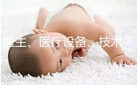 醫生、醫療設備、技術？三美泰優勢都有哪些？