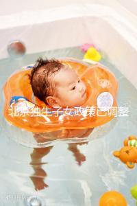 北京獨(dú)生子女政策已調(diào)整，東城、朝陽等區(qū)補(bǔ)貼費(fèi)用顯著提升