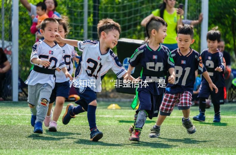 冷知識(shí)：“非整倍體”是個(gè)壞東西，囊胚培養(yǎng)能剔除助好孕