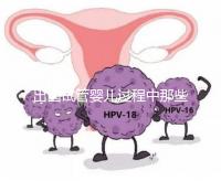 出國試管嬰兒過程中那些困惑，12個常見問題釋疑