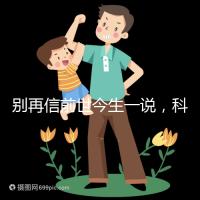 別再信前世今生一說,科學解讀孩子胎記的形成原因