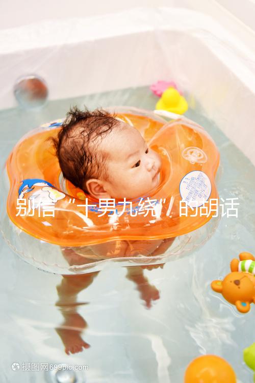 別信“十男九繞”的胡話，關于胎兒臍帶繞頸這些知識了解下！