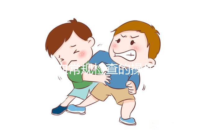 剖析血常規(guī)檢查的操作流程，抽取部位及數(shù)量都有講究