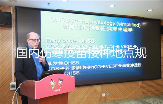 國內(nèi)傷寒疫苗接種地點規(guī)定，北京患者應(yīng)去社區(qū)防疫站打