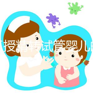 人工授精轉(zhuǎn)試管嬰兒的時間會縮短嗎？看情況需要多長時間？