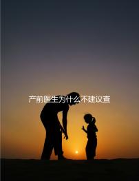 產(chǎn)前醫(yī)生為什么不建議查染色體，這2大原因真匪夷所思