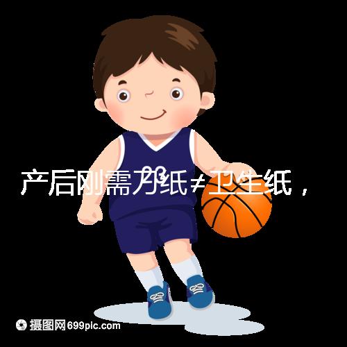 產后剛需刀紙≠衛生紙，2024年性價比排行榜前10名閉眼囤積