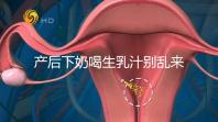 產后下奶喝生乳汁別亂來，月嫂分享正確用法用量