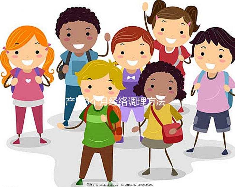 產(chǎn)后3個(gè)月經(jīng)絡(luò)調(diào)理方法集錦,4大中藥配方助你元?dú)鉂M(mǎn)滿(mǎn)