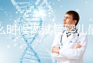 什么時候做試管嬰兒最好？看季節不靠譜年齡才是重要因素