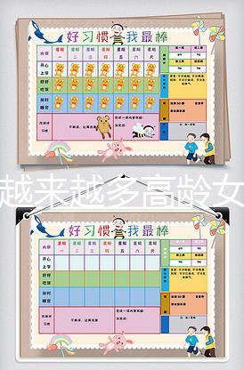 為何越來(lái)越多高齡女性生二胎，應(yīng)采兒坦白真實(shí)原因