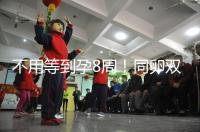 不用等到孕8周！同卵雙胞胎分離時間遠比你想象中的早