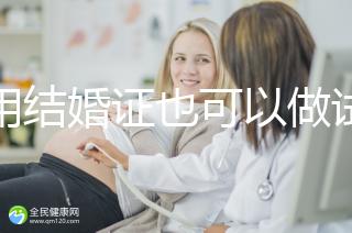 不用結婚證也可以做試管嬰兒，美國、柬埔寨了解下！