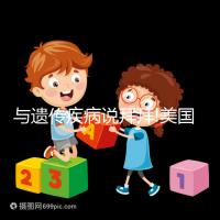 與遺傳疾病說拜拜!美國試管PGD/PGS技術適用人群盤點