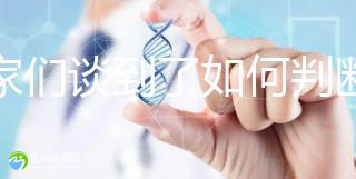 專家們談到了如何判斷離婚試管嬰兒的監護權，以及如何努力看清楚