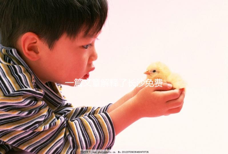 一篇文章解釋了長沙免費獲得避孕套的地方，立即了解了哪些渠道