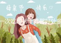 一次吃兩片十月馨好處多，促進(jìn)卵泡發(fā)育、調(diào)理卵巢還有…