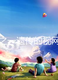 三分之一遺傳的視網(wǎng)膜細胞瘤，到底能不能治愈？