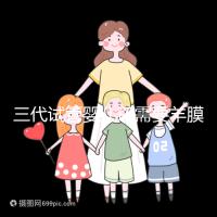 三代試管嬰兒還需要羊膜腔穿刺術嗎？羊水穿刺風險高嗎？