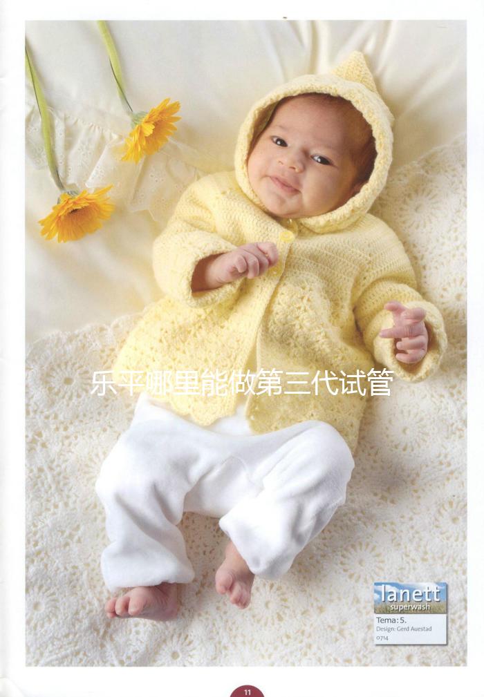 樂平哪里能做第三代試管嬰兒？江西省內僅1家能做