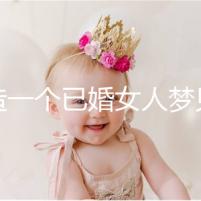 想造一個(gè)已婚女人夢(mèng)見(jiàn)龍?jiān)谔焐巷w是什么意思？被龍纏住是..