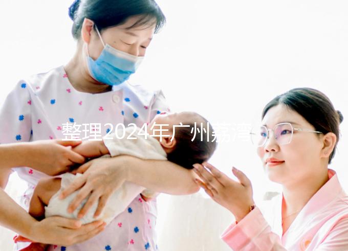 整理2024年廣州荔灣區結婚落戶政策,這三個條件中有一個不可或缺