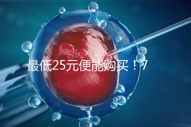 最低25元便能購買！7大品牌黃體酮膠囊價格一覽表匯總