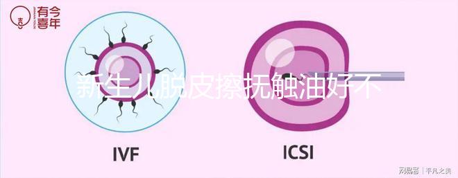 新生兒脫皮擦撫觸油好不好解密，頭上、腋下…請慎重