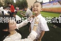 景德鎮(zhèn)市婦幼保健院試管費(fèi)用、成功率流出，2024超全匯總