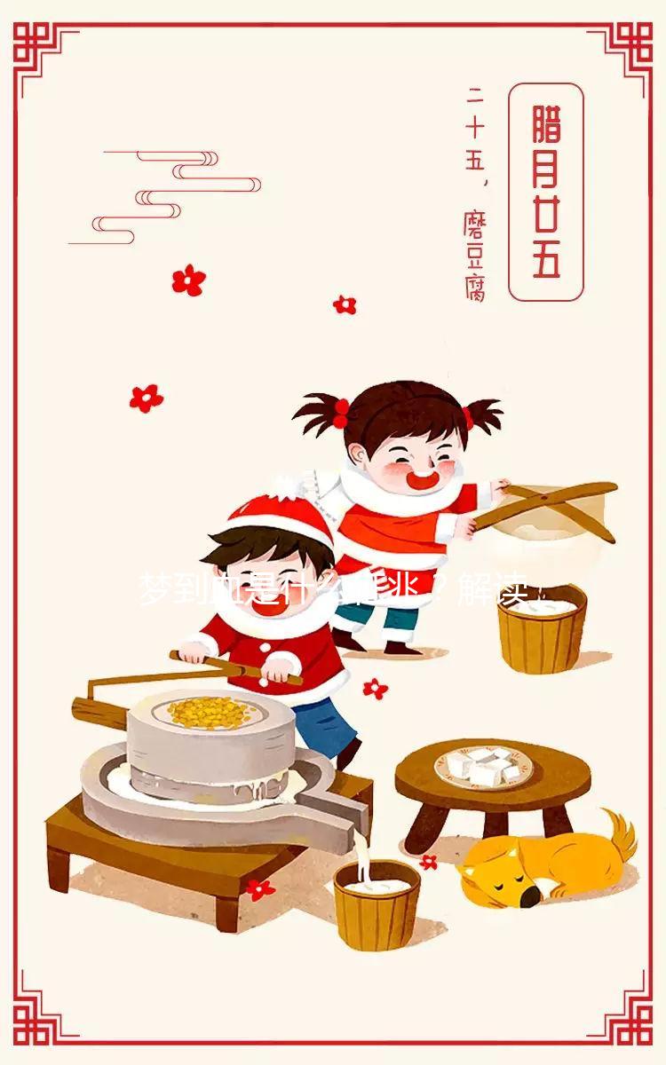 夢(mèng)到血是什么征兆？解讀孕婦夢(mèng)見(jiàn)血的含義