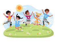 河南哪個醫院做試管嬰兒最好？