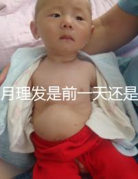 滿月理發是前一天還是當天，挑好日子可以為寶寶避邪