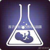 孩子出生在巴西可以回國定居，有國籍答案公開嗎？快速觀察