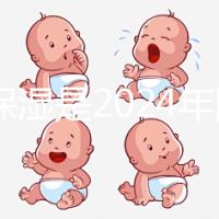 安全保濕是2024年國(guó)內(nèi)十大無(wú)激素嬰兒面霜之一