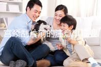 宮頸刮片前的注意事項(xiàng)要做好，拒絕同房結(jié)果會更準(zhǔn)確